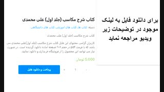 کتاب شرح مکاسب (جلد اول) علی محمدی http://bit.ly/2W03zHS