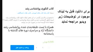 کتاب کنکوری روانشناسی رشد http://bit.ly/2JjycXh