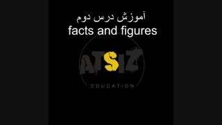درس دوم facts and figures