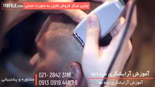 آرایشگری مردانه اصلاح همزمان با 10 قیچی