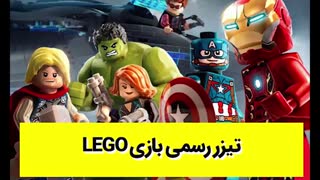 تیزر رسمی بازی LEGO با زیر نویس فارسی