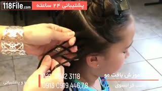 آموزش بافت مو دخترانه برای موهای بلند