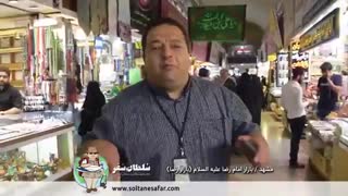 بازار رضا مشهد