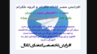 اد ممبر بینهایت تلگرام