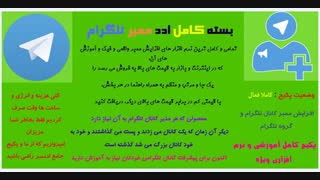 اد ممبر بینهایت ( افزایش ممبر(اعضای) کانال،ربات و گروه تلگرام)
