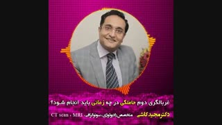 زمان انجام غربالگری دورم بارداری