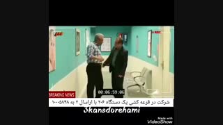 پشت صحنه تکرار نشدی بیمارستان در حاشبه