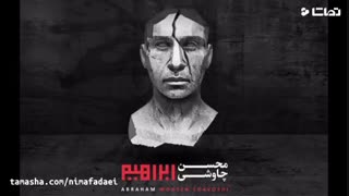 دانلود آلبوم جدید محسن چاوشی