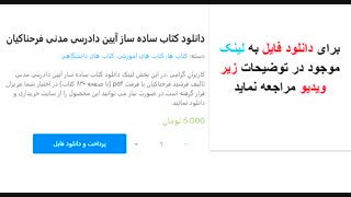 کتاب ساده ساز آیین دادرسی مدنی فرحناکیان http://bit.ly/2W62WfX