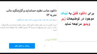 مبانی نظری حسابداری و گزارشگری مالی نشریه ۱۱۳ http://bit.ly/2W6pWeN