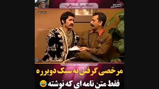 مرخصی دوبرره