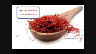 فواید دارویی زعفران - خواص دارویی زعفران
