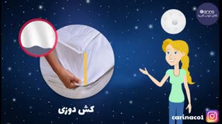 معرفی و مشخصات محافظ تشک کارینا