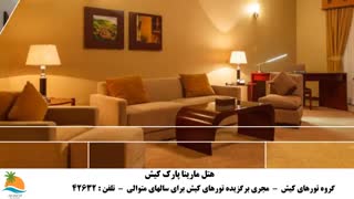تور کیش هتل مارینا پارک (3)