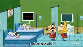 دیرین دیرین - زنگ تفریح