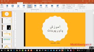 آموزش پاورپوینت 2016 - قسمت پنجم