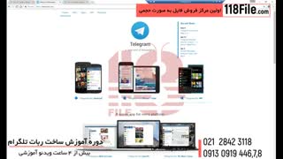ساخت پیشرفته ترین ربات تلگرام همراه آموزش