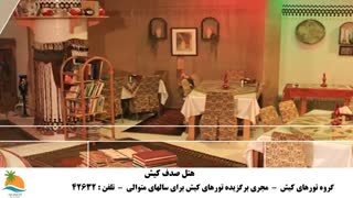 تور کیش هتل صدف (2)