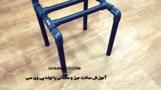 ساخت میز و صندلی کودک با لوله پی وی سی