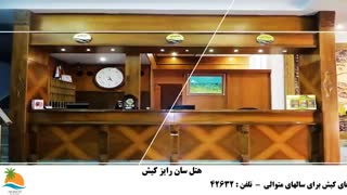 تور کیش هتل سان رایز