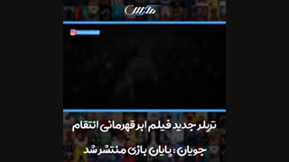 تریلر جدید فیلم ابر قهرمانی انتقام جویان: پایان بازی منتشر شد