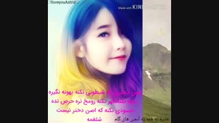 آهنگ ♥ عاشقانه و احساسی ♥{ مخصوصه دخترا} حتماً ببینید خیلی قشنگه 2019/2020