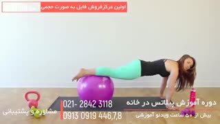 آموزش تا مربیگری پیلاتس