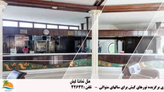 تور کیش هتل تماشا (2)