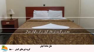 تور کیش هتل تماشا کیش (3)