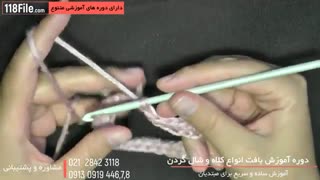 آموزش بافت کلاه و شال بچگانه