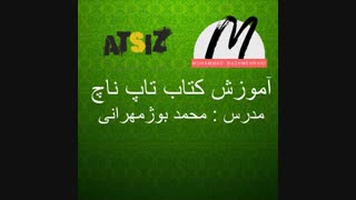 آموزش کتاب تاپ ناچ Top  Notch