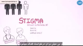 استیگما چیست و چگونه جلوی آن را بگیریم؟