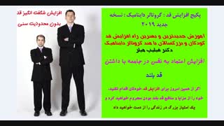 پکیج افزایش قد بدون محدودیت سنی