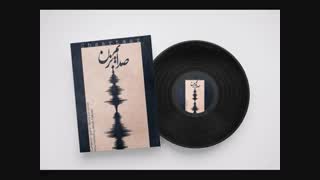 آهنگ جدید چارتار به نام صدایم بزن