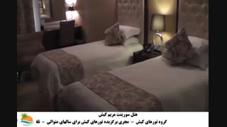 تور کیش هتل سورینت مریم (2)
