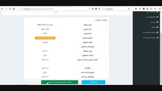تغییر وضعیت در سفارشات شما