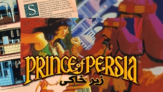زیر خاکی | Prince of Persia