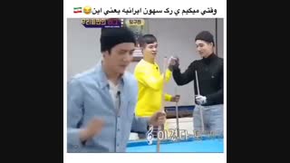 اکسو فارسی رقصیدن سهون^^