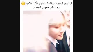 اکسو وقتی به دوستات کراشتو نشون میدی