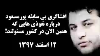 دشمن شناسی و نفوذ ◈ علیرضا پورمسعود