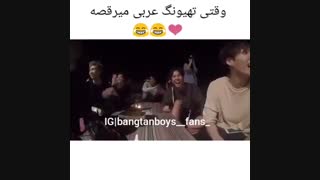 بی تی اس وقتی تهیونگ عربی میرقصه