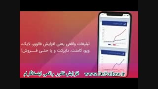 افزایش فالور اینستاگرام به صورت واقعی
