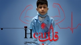 مادری قلب‌‌بچه‌اش را بخشید تا مادری رخت‌عزا نپوشد