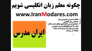 نحوه شروع کار و شغل تدریس زبان به عنوان معلم انگلیسی