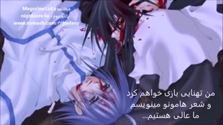 نایتکور دروغ - nightcore lie ( زیرنویس فارسی چسبیده )