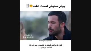 پیش نمایش قسمت ۷ سریال Kuzgun (کلاغ سیاه) با زیرنویس فارسی