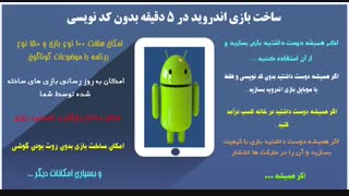 ساخت بازی بدون کدنویسی, بدون نیاز به کامپیوتر و فقط با گوشی