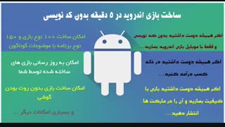 نرم افزار ساخت بازی اندروید بدون کد نویسی
