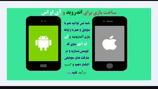 نرم افزار ساخت بازی برای موبایل