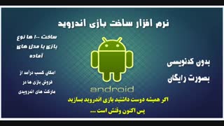 ساخت بازی اندروید در 5 دقیقه فقط با یه موبایل